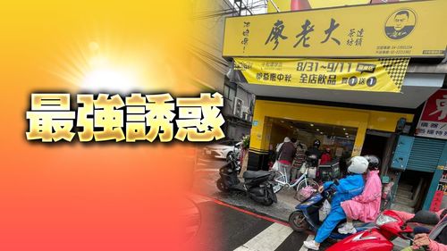 廖老大飲料店放大絕!抓準台人2字心態 網驚逆轉:開始要排隊了