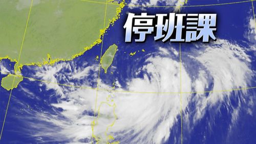 北北基宣布了! 各縣市明天颱風停班課資訊看這裡(不斷更新)