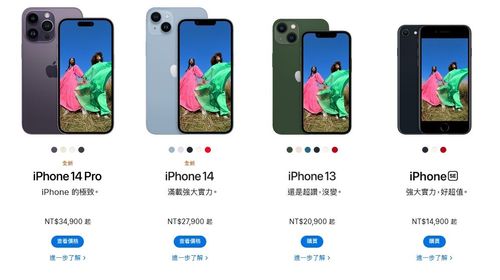 iPhone 14美国售价不变　台湾售价全系列上涨2000元