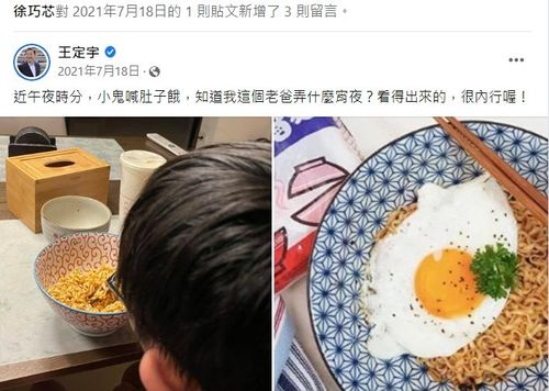 王定宇去年消夜文「致敬」他人圖片? 徐巧芯:吃的是IG網友照片!