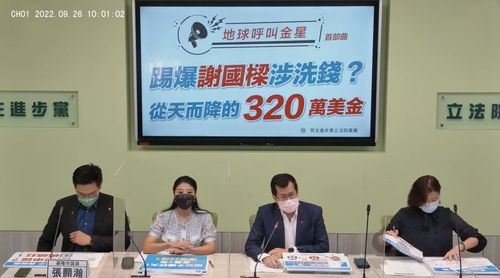 謝國樑涉洗錢? 民進黨列5大罪狀:天降320萬美金