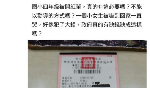 小四女童過馬路違規被開罰!家長怒批「不能先勸導嗎」 警方:依法取締