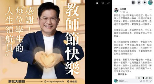 帶領孩子們探索潛能　林佳龍：老師是學生的人生領航員