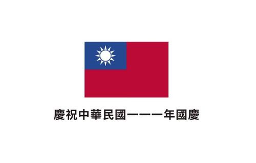 國慶將屆「一起守護家園」　蔡英文感謝國軍24小時堅守崗位