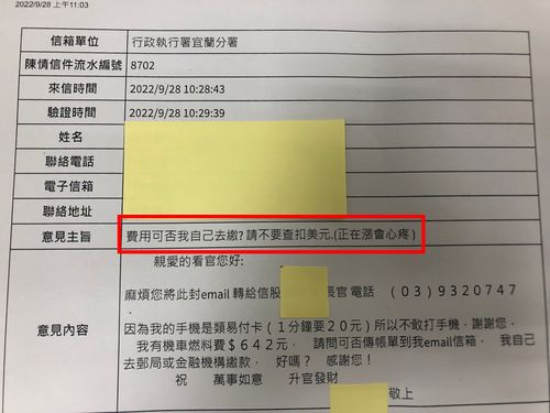 欠300燃料費拒繳 帳戶被扣押立馬付清!只因「美元正在漲會心疼」