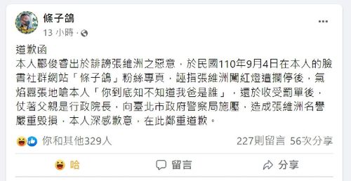 胡扯謝長廷兒被開罰單施壓耍特權 「條子鴿」道歉了
