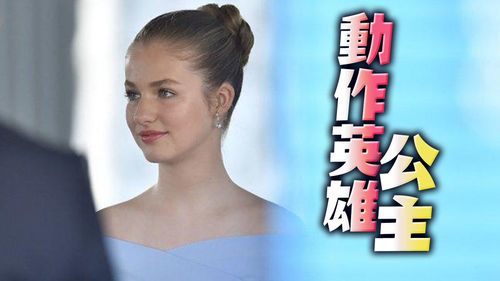 女王养成之路！西班牙高颜值「迪士尼公主」　转型动作英雄