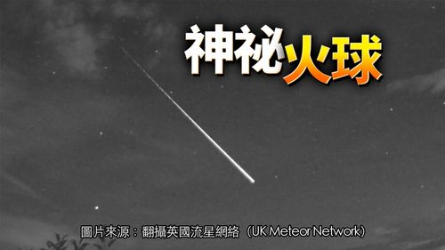 英國女王駕崩後又見「奇景」 蘇格蘭夜空赫現神祕火球