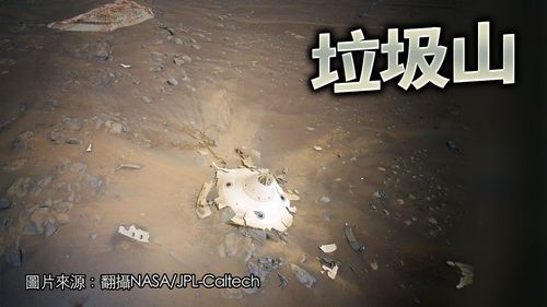 火星已成垃圾山!影像曝光 人類在紅色星球遺留7119公斤廢棄物