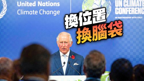 英王查理三世決定不去氣候峰會 挨批「換了位置就換了腦袋」