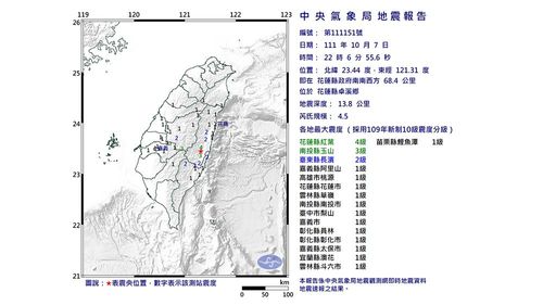 花蓮22:06發生規模4.5地震　花蓮紅葉最大震度4級