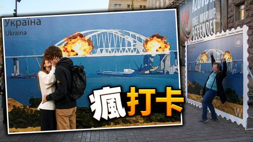 大快人心!「轟炸克里米亞大橋」繪成巨型塗鴉成打卡勝地 烏克蘭人排隊搶拍