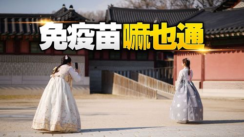 南韓大開國門!入境防疫措施全解除 沒打疫苗也免隔