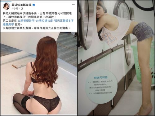 鸡排妹自爆抽脂「做坏了」还加码网友爆料 杠医美诊所2连胜