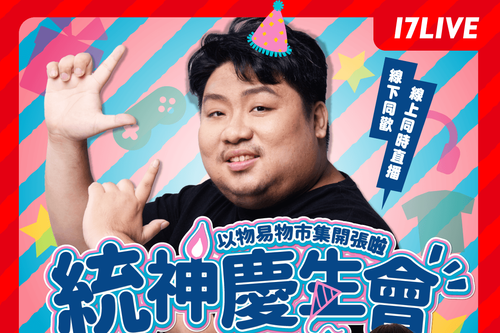 統神揪粉絲「以物易物」慶生 晨晨Q當蛋糕使者