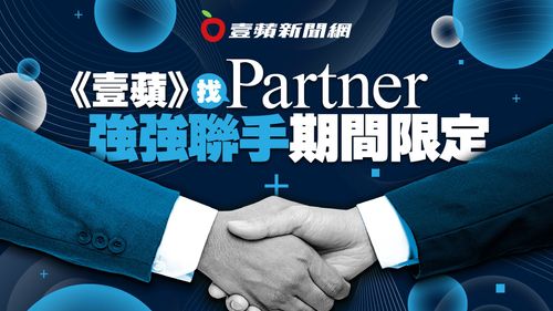 《壹蘋》尋夥伴　關心天下事