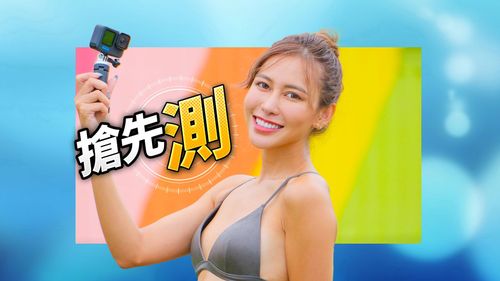 壹蘋搶先實測|GoPro HERO 11 Black 更大底夠好拍