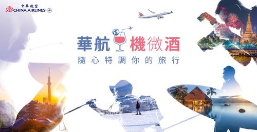 第四季增班、開航運力爆發!華航推兩人成行「機微酒」自由行