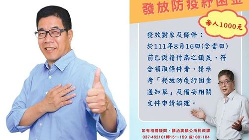 新冠肺炎紓困！這鄉鎮「每人發1千元」　8/16前入籍都可領