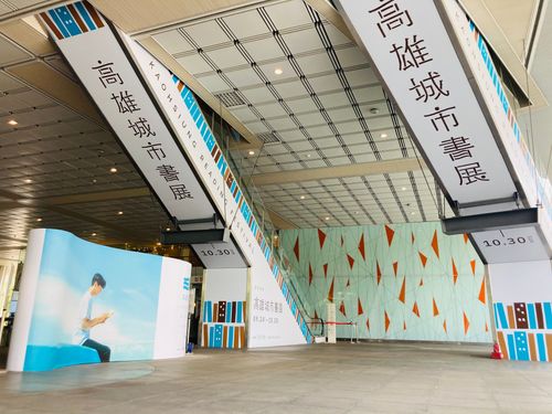 高雄城市書展明展開 10月底前逾百場展演周周精彩