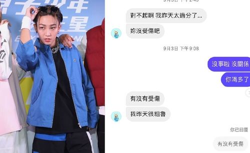 原子少年團員被控酒後亂性 對話曝光!網美被拖上床「我不想忍了」