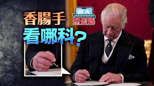 英王「香腸手」不是富貴病 醫:生這些病都會肥大!就診掛對科