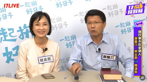 17好政點首播!謝龍介PK柯志恩 「台語大師」頭銜給了她
