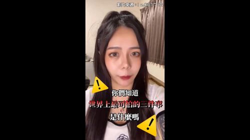 世界上最可怕的三件事　千萬一定好好記起來不要踩雷啊！