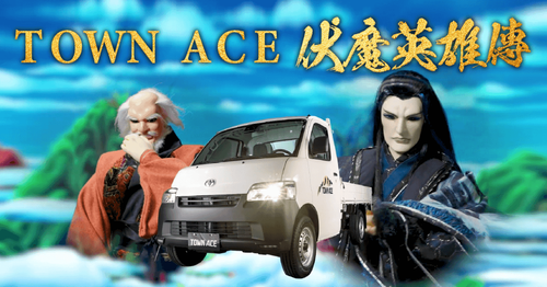 Toyota廣告接地氣引起共鳴　Town Ace系列影片獲Youtube兩獎項
