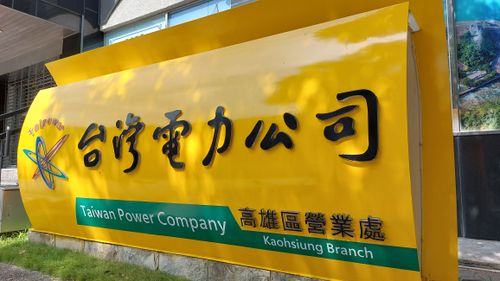 國慶連假慘遇停電!高雄前金1246戶陷漆黑 台電搶修8小時還光明