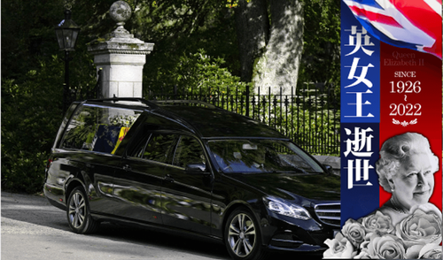 移靈車隊出發 萬民夾道等送女王最後一程