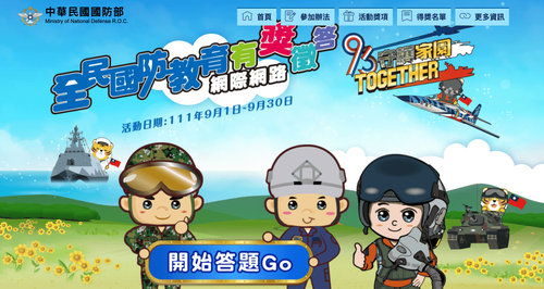國防部推全民國防教育 網路答題送Gogoro和iPhone