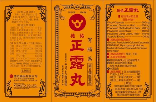 老牌「正露丸」爆藥效不足!食藥署公布2廠7批號 回收2千萬顆