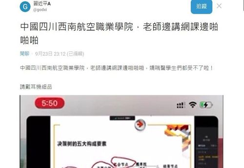 航空公司女師邊上課邊啪啪啪？ 「嬌喘聲」讓學生聽到凍未條！