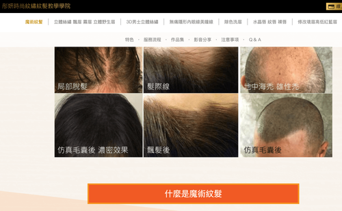 獨家|傻眼!她紋髮塗麻藥頭皮劇痛 怒告驚知業者竟塗「安慰劑」