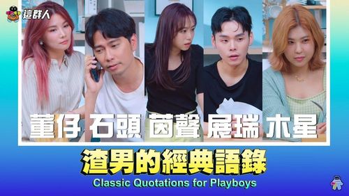 「渣男的經典語錄」34萬人噴笑狂讚　網友：把三觀震碎了
