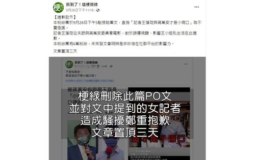 粉專認了造謠蔣萬安「小倆口」! 女主角曝對話怒:什麼爛道歉 不告對不起自己