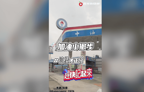 開車族實用小知識　老司機告訴你油要這樣加