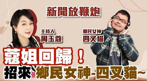 周玉蔻國慶日復出!找這「女神」上節目 力邀蔣萬安一起來深蹲