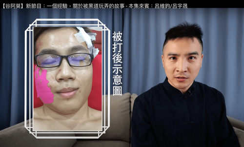 谷阿莫po影片「被黑道玩弄的故事」 挨告求償200萬!結果出爐