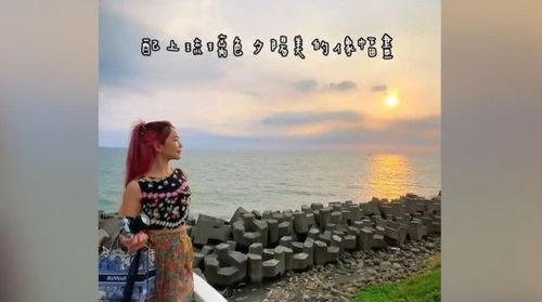 海島風超美打卡景點　下午茶點杯咖啡悠閒等夕陽