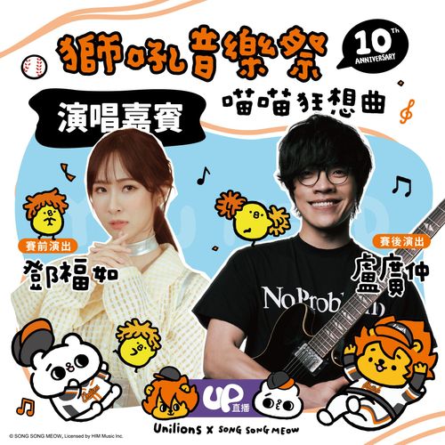 療癒美聲鄧福如蒞臨獅吼音樂祭  獅迷一起躺草皮、聽好歌