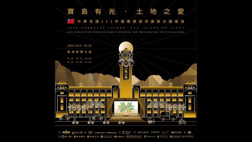 國慶光雕6日總統府登場! 12分鐘回顧25部寶島國片