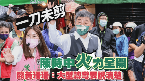 黃珊珊提健康城市遭批組裝車 陳時中酸黃:對以往政策不了解!大型轉彎要說清楚