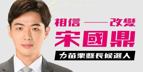 他揭苗栗國「民調竟然要這樣看」 鄉民嗨翻: 484要變天?