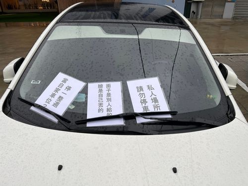 私人地「被偷停車一週」沒留電話 地主火大!網狂推趕路霸密招