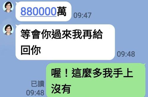 台中11位區長LINE帳號遭冒用「長官急需88萬」 1里長險被詐30萬元
