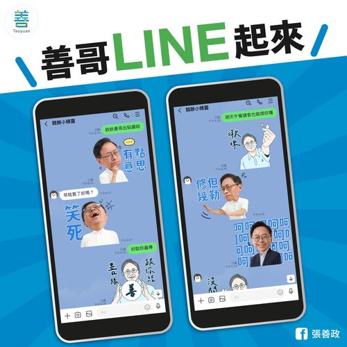 張善政空戰再出招　請支援輸贏！兩款Line貼圖搶攻年輕族群