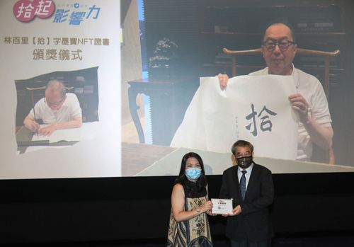 廣達基金會設計學習十周年！林百里NFT墨寶亮相