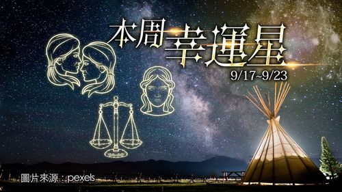 12星座運勢|天秤情投意合雙子放閃 處女水逆金牛不來電